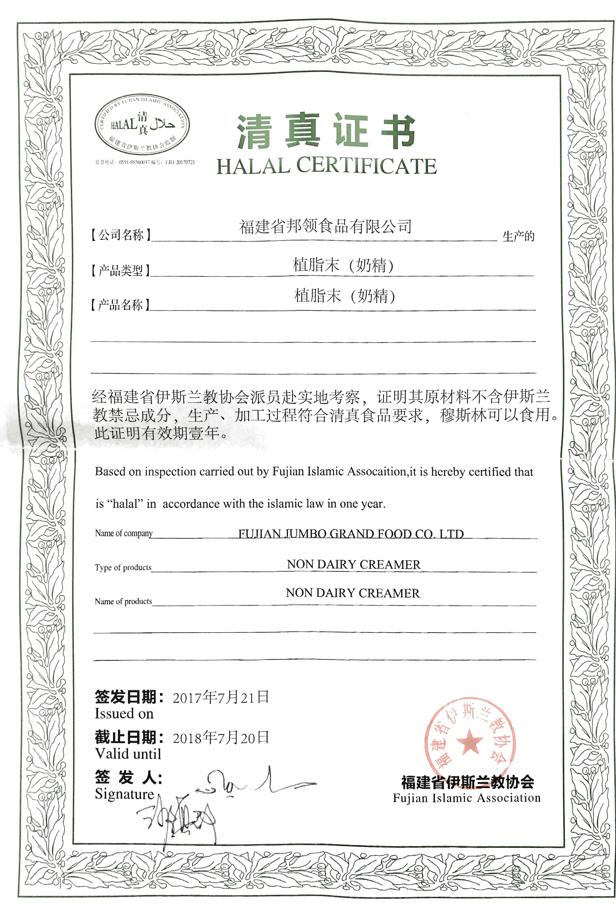 JUMBO GRAND အတွက် ဟာလာလ်လက်မှတ်
